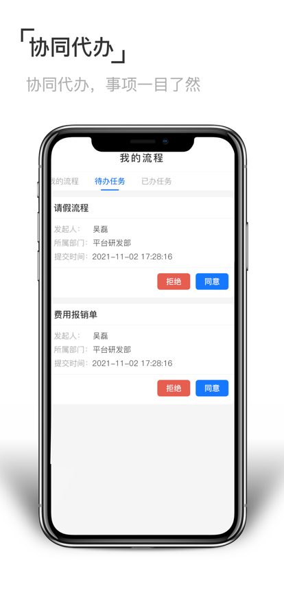 至简协同app图1