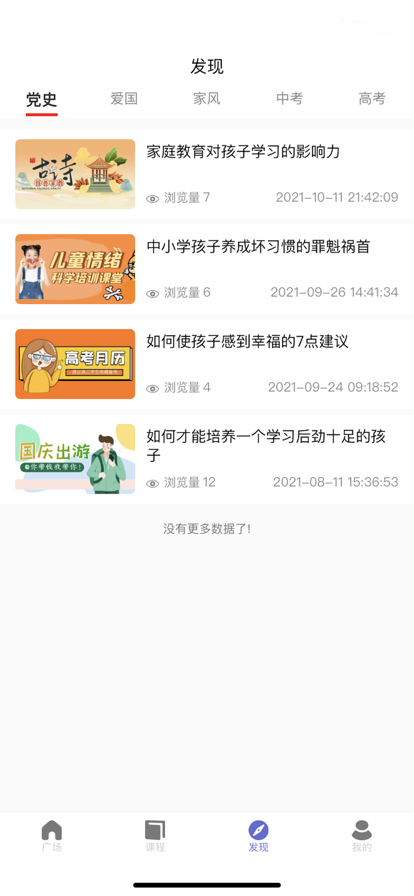 桃李蹊app手机版图2