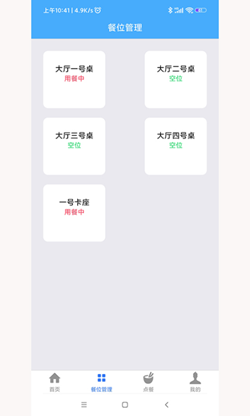 优泰点餐管理app图2