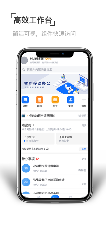 至简协同app图3