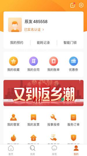 辰寓看房app手机版图2