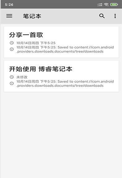 青果笔记本软件图2