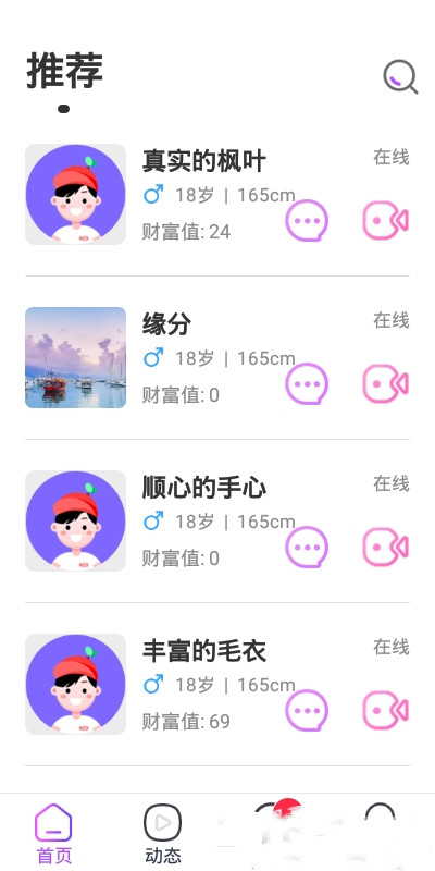聊遇app图片1
