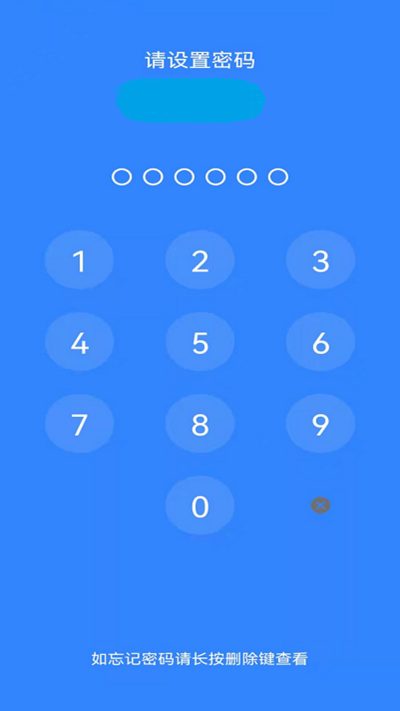 隐私加密管家图3