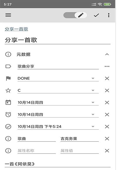 青果笔记本软件app图片1