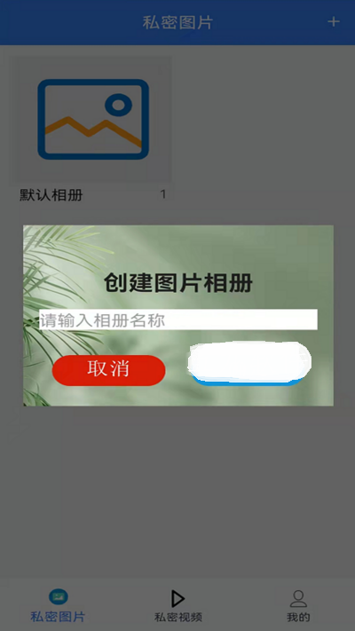 隐私加密管家图1