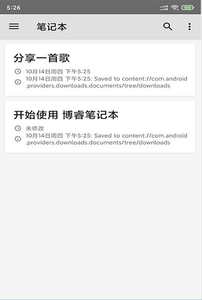 青果笔记本软件图1