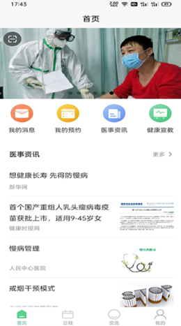智能慢病图3