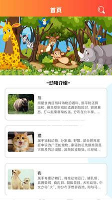 最强动物园百科app手机版图1