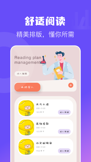 电子书免费阅读器app图片1