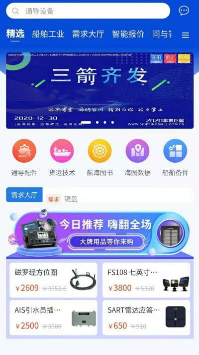 远海船舶app图1