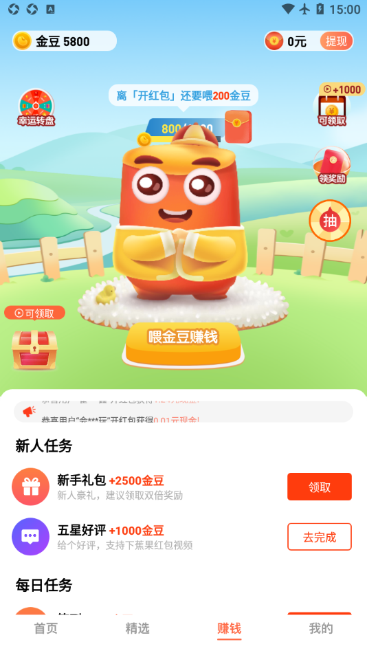 蕉果红包视频app图3