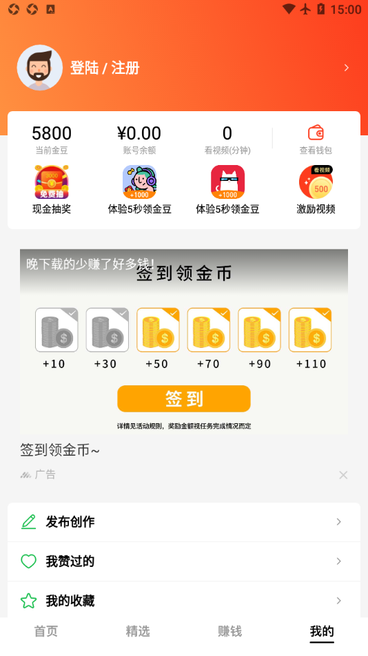 蕉果红包视频app图片2