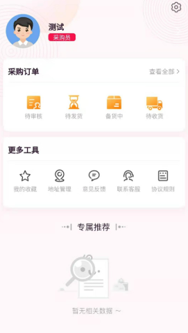 远海政企app图3