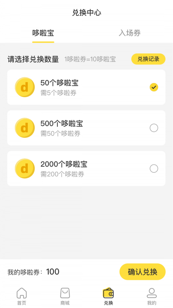 哆啦宝盒app图2