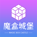 魔盒城堡盲盒商城app官方版