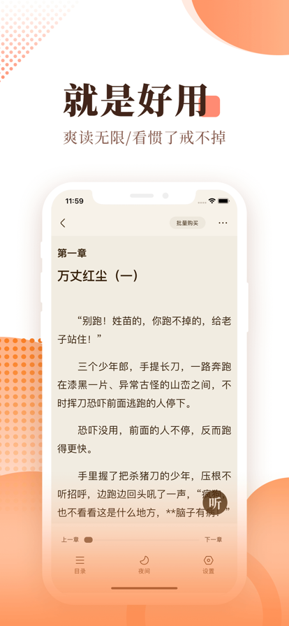 宜搜小说app最新版2022图片1