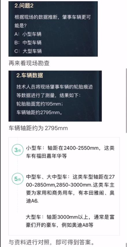 犯罪大师肇事逃逸追踪篇答案图片5