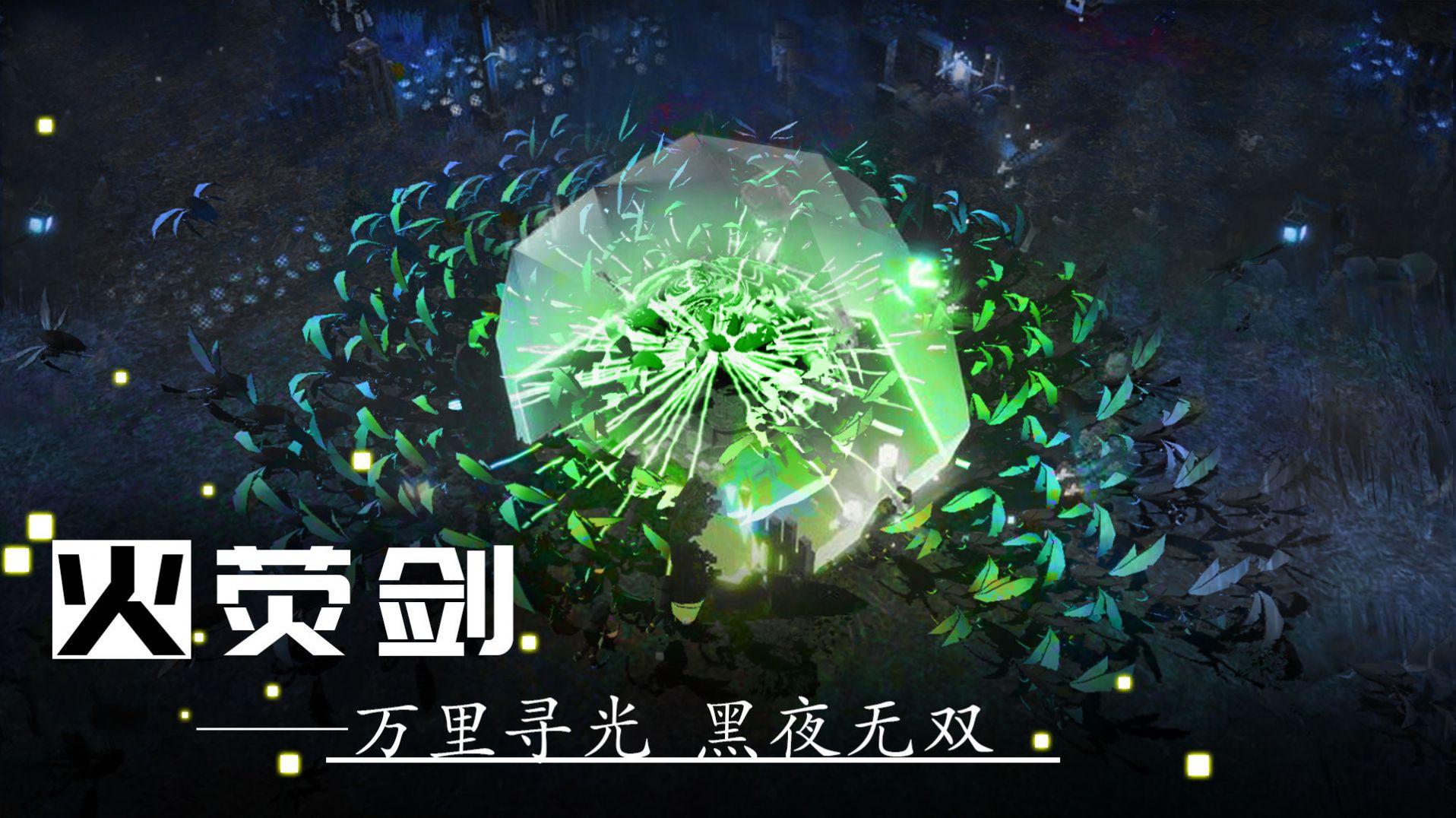 剑冢游戏图片1