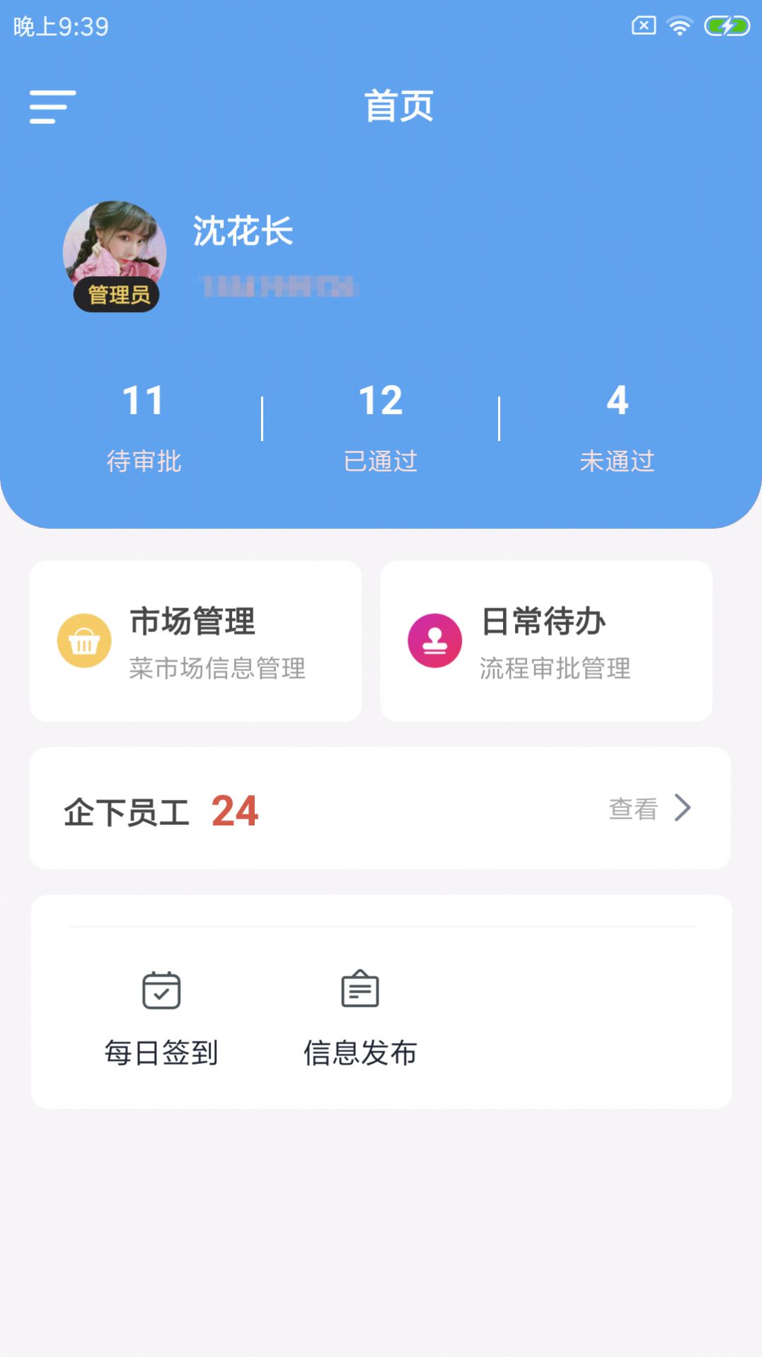 驼易菜企管理app手机版图2
