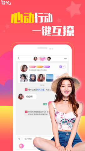 圈遇app图2