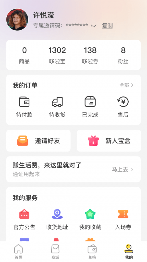 哆啦宝盒app图1
