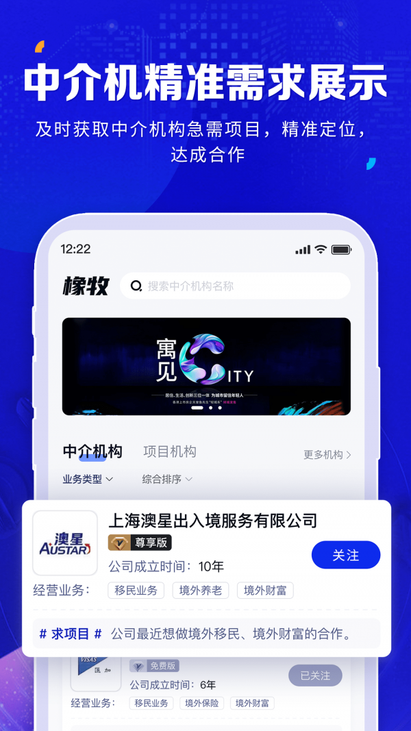 橡牧app图2