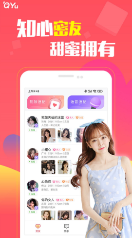 圈遇app图1