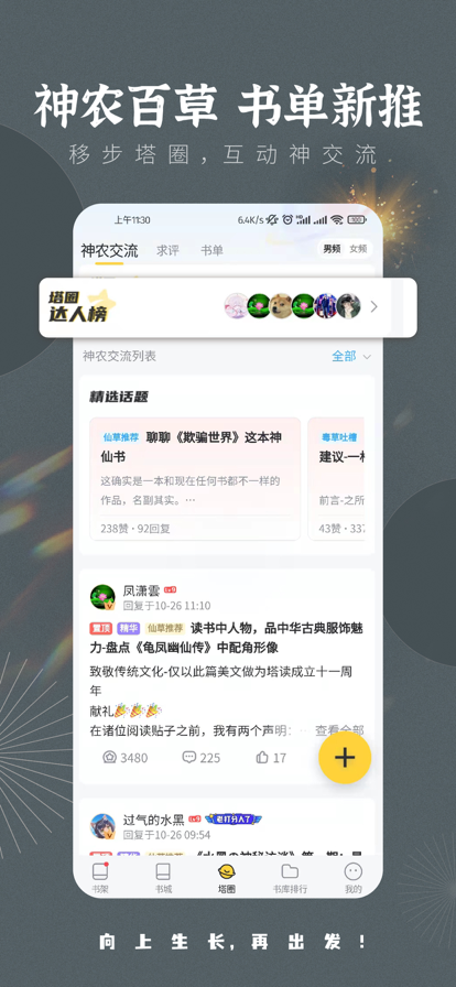 塔读小说2022最新版图2