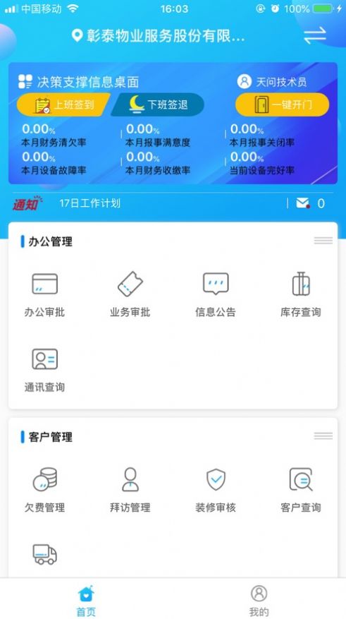 彰泰物业app图1