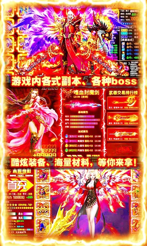 苍穹封魔榜手游图2