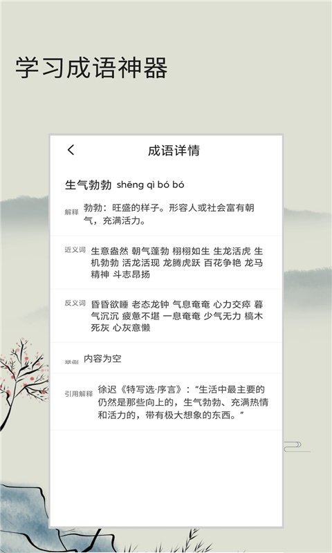 成语疯狂猜游戏图1