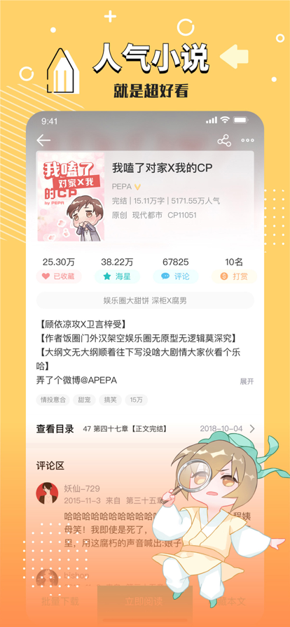 长佩阅读app最新版图2