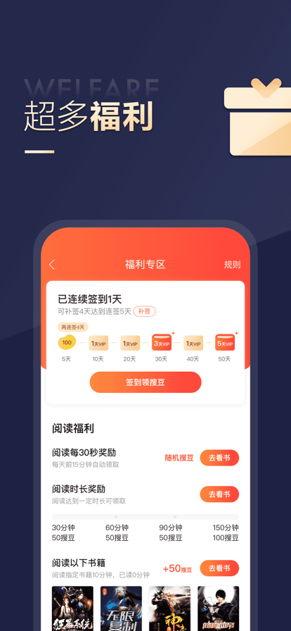 搜狗阅读2022版图2