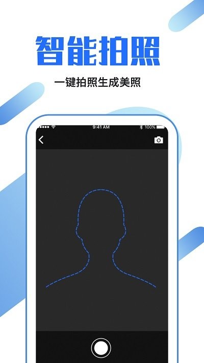 证件照速拍app图3