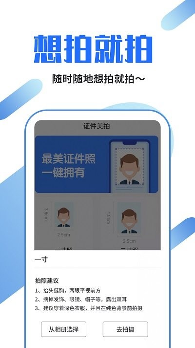 证件照速拍app图片1