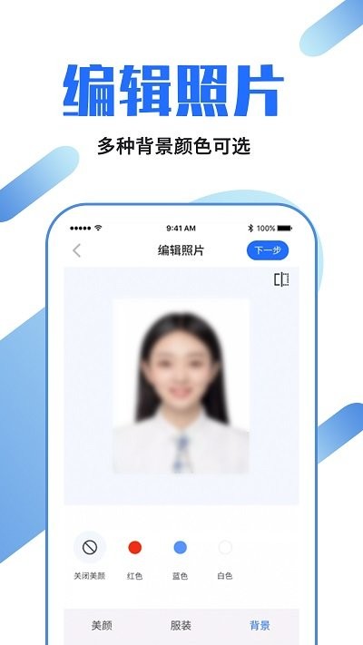 证件照速拍app图1