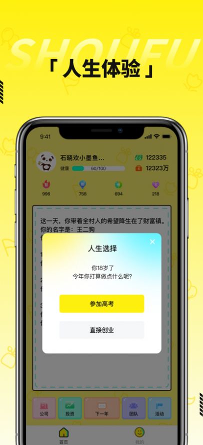 首富的一生游戏安卓版图2