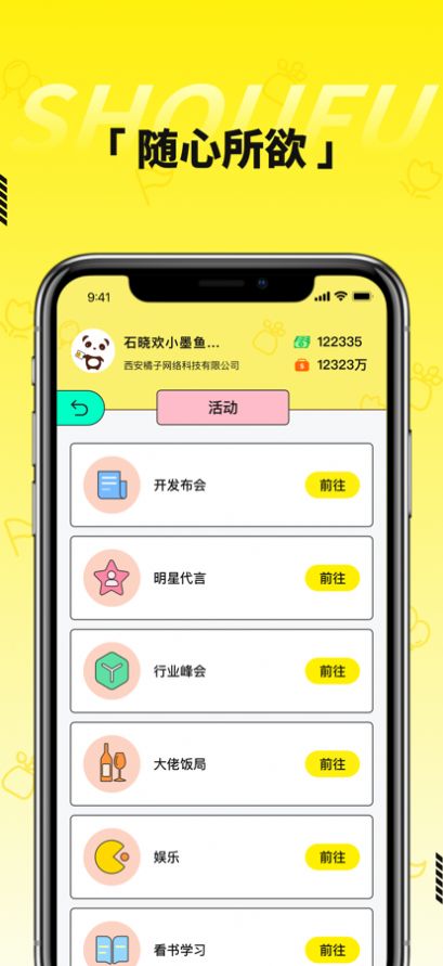 首富的一生游戏安卓版图3