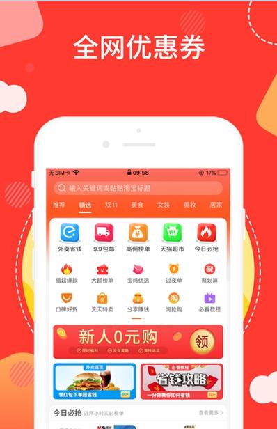 淘客特价版app官方版图1