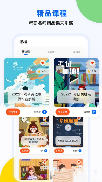 专升本英语单词app图1