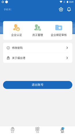 烟港易通app图1