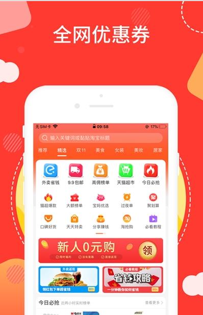 淘客特价版app官方版图2