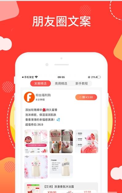 淘客特价版app官方版图3