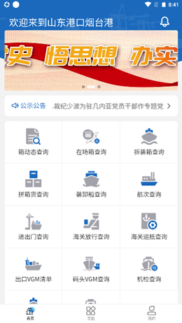 烟港易通app图片1