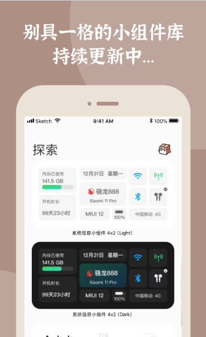 小组件盒子app官方版图3