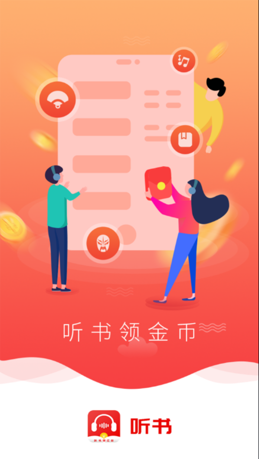 甜枣畅听app手机版图1