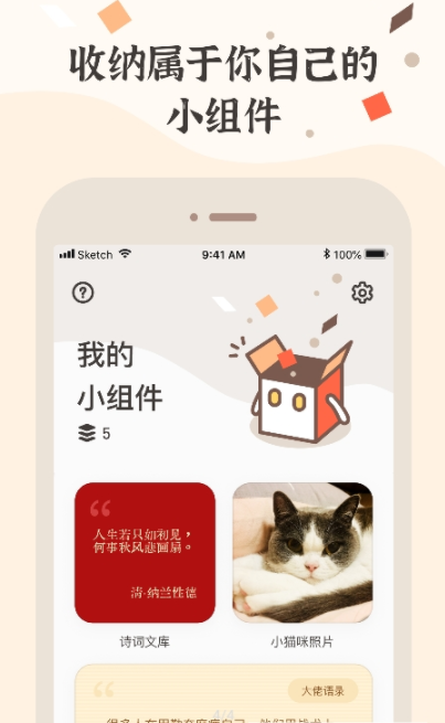 小组件盒子app官方版图1