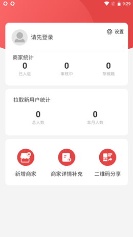 点点聚业务员app官方版图2