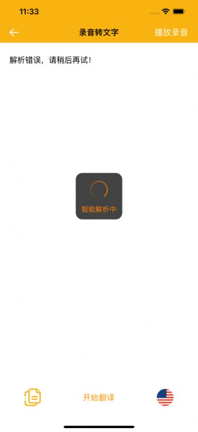 智能录音转文字软件APP手机版图3